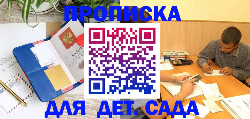 прописка для военкомата в Домодедово
