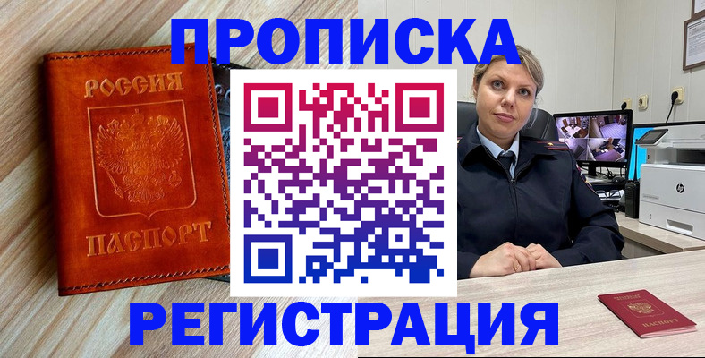 прописка для школы в Домодедово