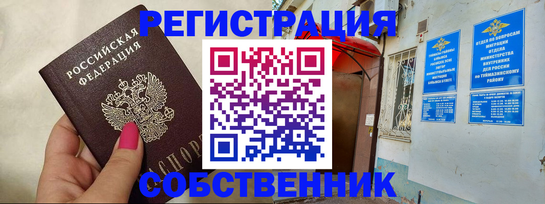 регистрация для школы в Домодедово