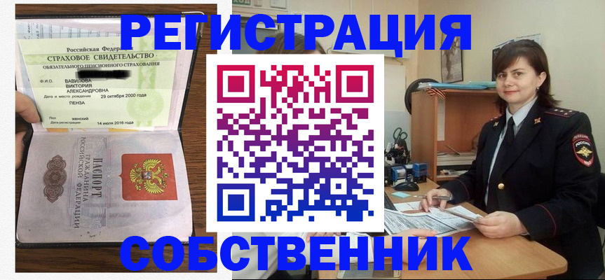 прописка 2025 в Домодедово
