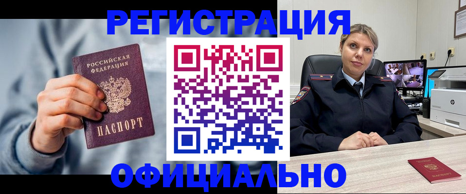 прописка для работы в Домодедово