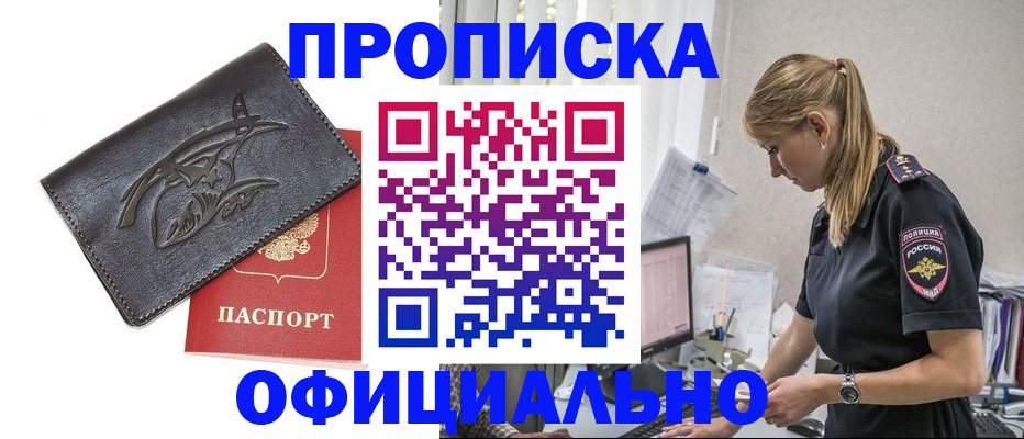где прописаться в Домодедово