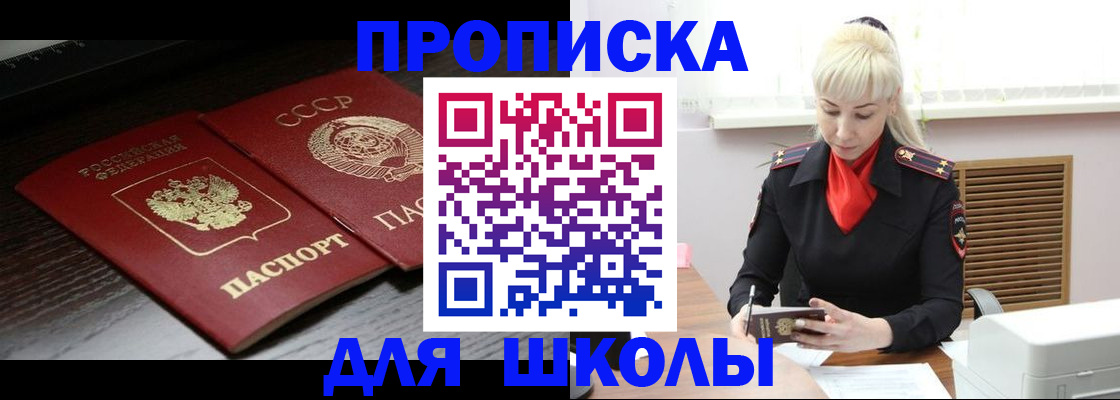 прописка для кредита в Домодедово