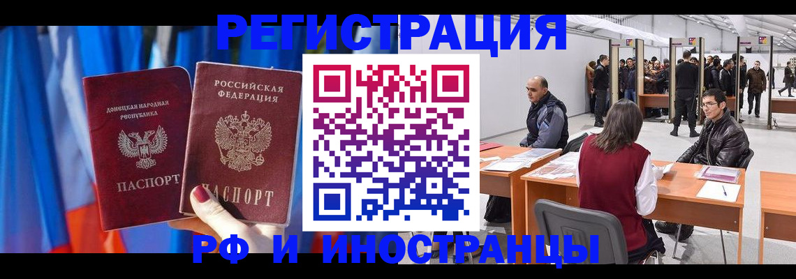 прописка иностранных граждан в Домодедово